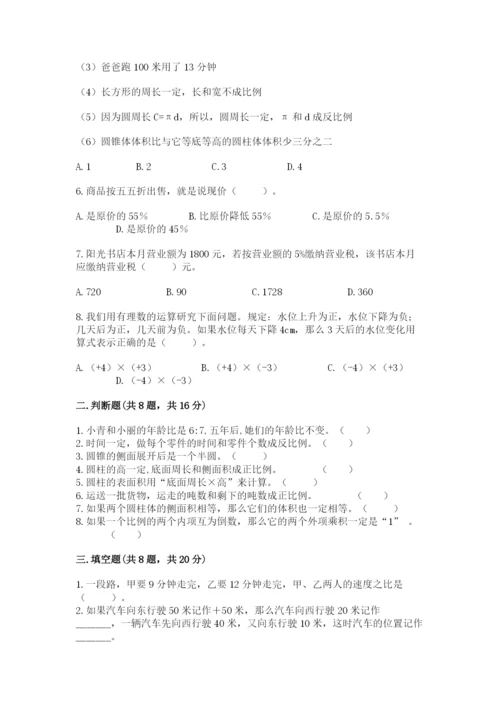 北京版小学六年级下册数学期末综合素养测试卷及答案（精选题）.docx