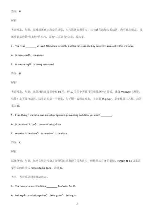 高考最新英语复习一般现在时时态知识集锦.docx