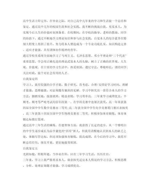 精编高中毕业生自我鉴定参考范文200字.docx