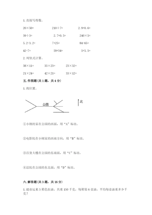 小学数学三年级下册期末测试卷附完整答案（精品）.docx