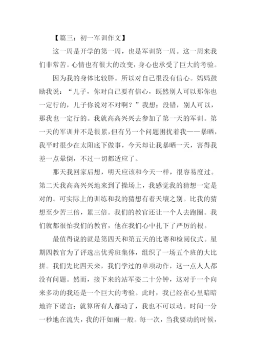 初一军训作文.docx