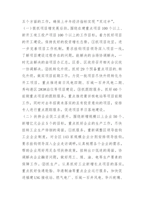 1季度工业经济运行情况汇报.docx