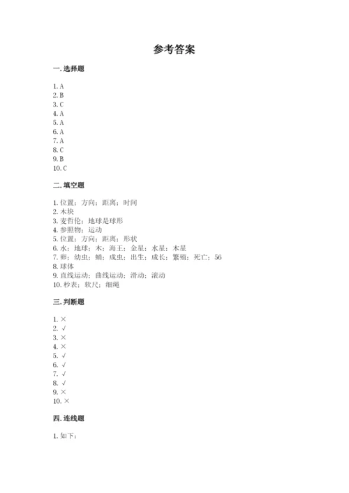 教科版科学三年级下册期末测试卷（突破训练）.docx