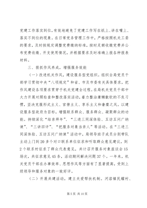 物价局党建工作汇报.docx