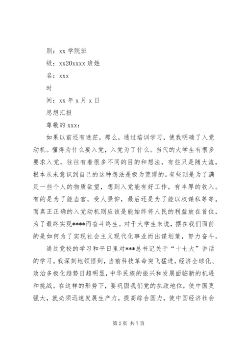 祖国统一思想汇报 (2).docx