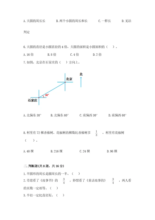 六年级上册数学期末测试卷及参考答案（夺分金卷）