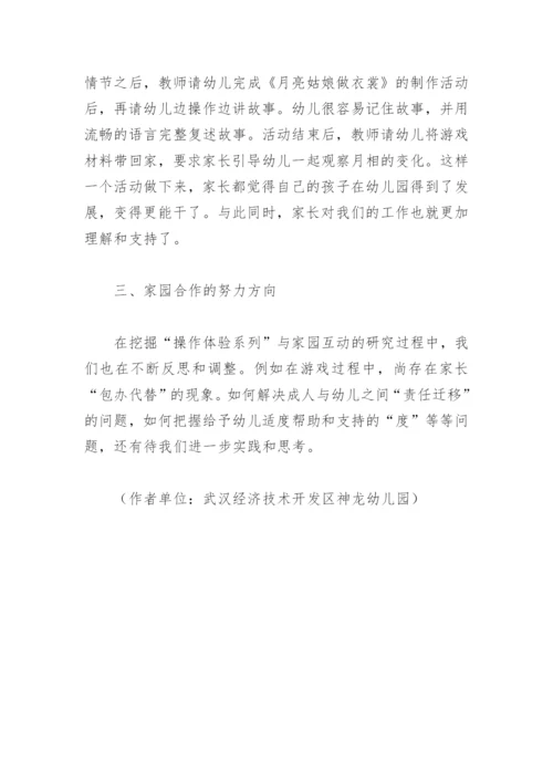 实现家园有效合作的途径探索论文.docx