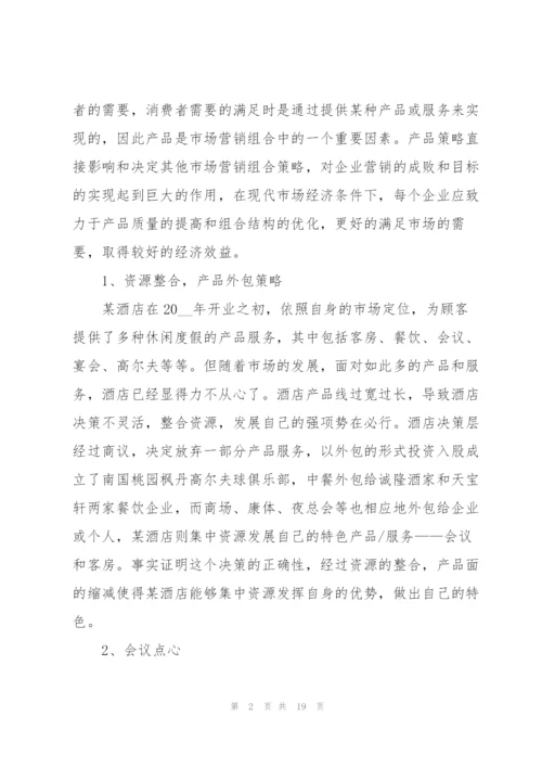 市场营销系列的优秀策划方案.docx