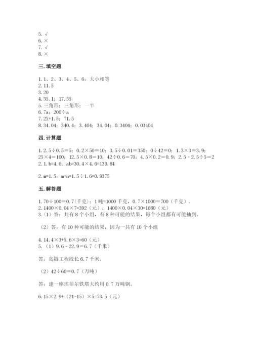 人教版小学数学五年级上册期末测试卷及答案【新】.docx
