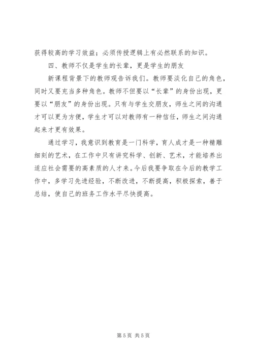 学习“学高为师,身正为范”心得体会.docx