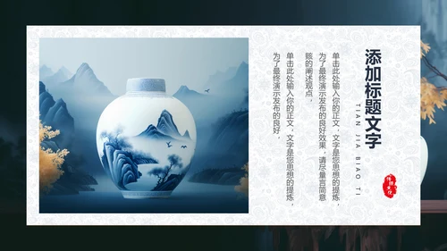 中国瓷器，陶瓷青花瓷唐青花PPT模板