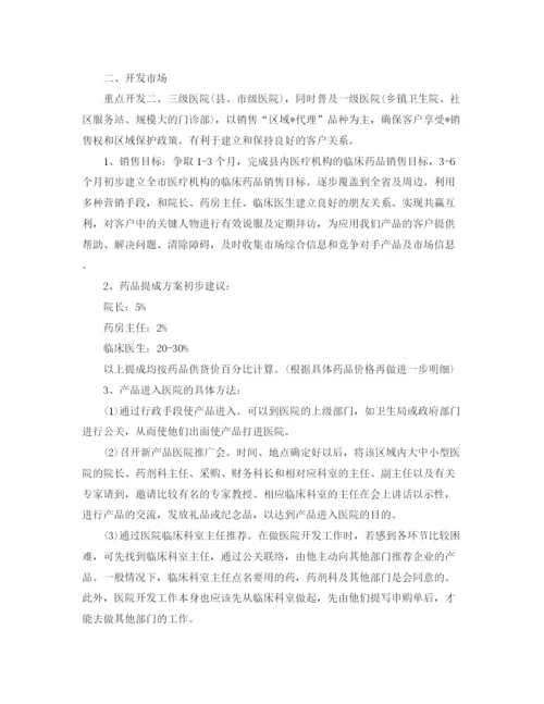 精编之药品销售经理个人计划范文.docx