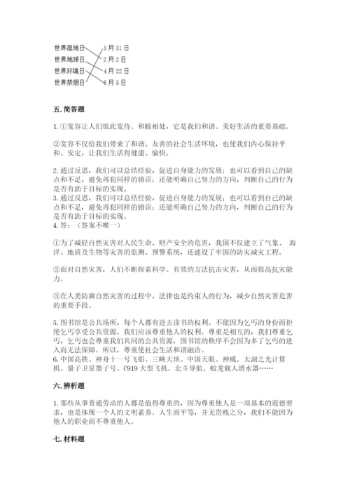 部编版六年级下册道德与法治期末测试卷下载.docx