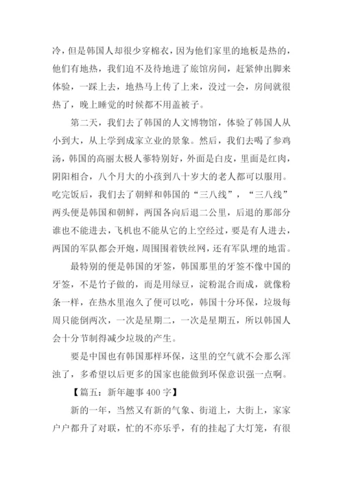 幼儿新年趣事.docx