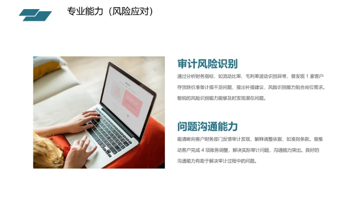 绿色商务会计专业大学生求职个人能力综合展示职业生涯规划通用PPT模版