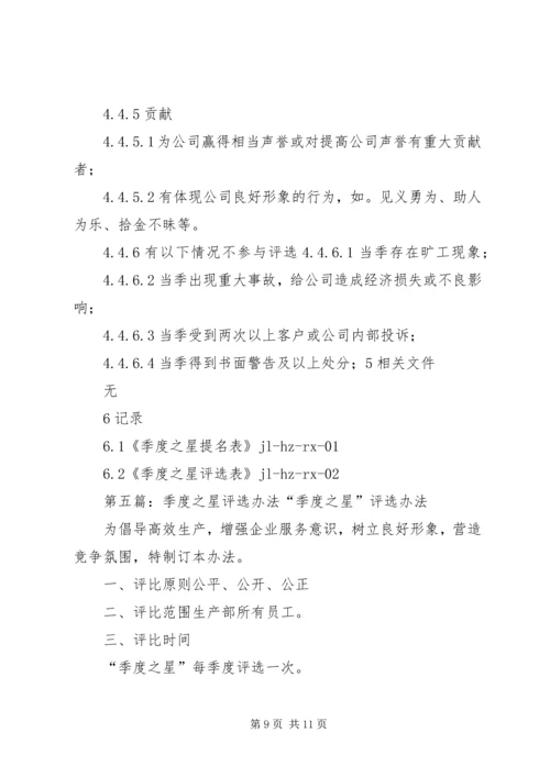 季度之星当选发言.docx