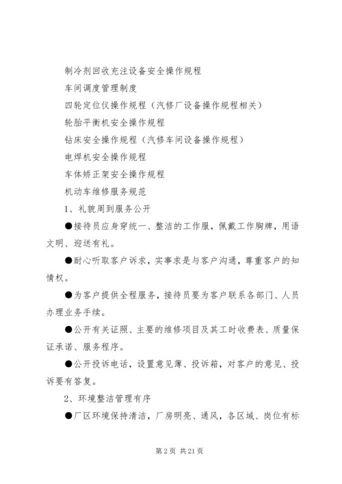 汽车修理厂管理制度全文.docx