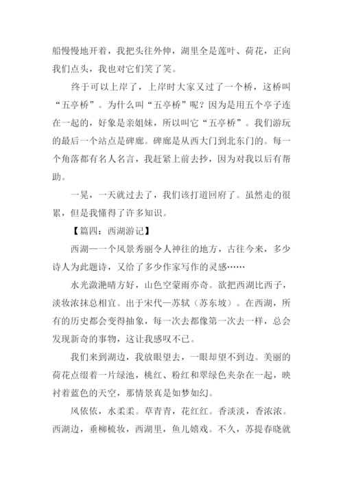 西湖游记作文800字.docx