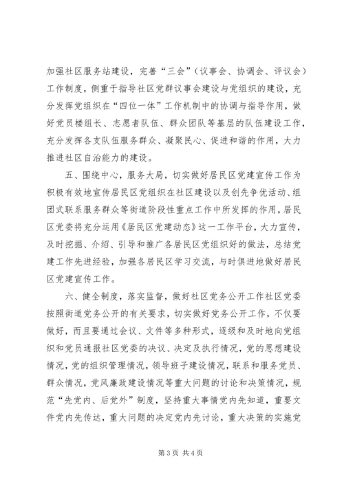 社区年度基层党建工作计划 (6).docx