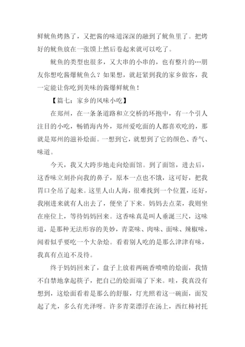 家乡的风味小吃作文500字.docx