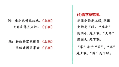 对联复习