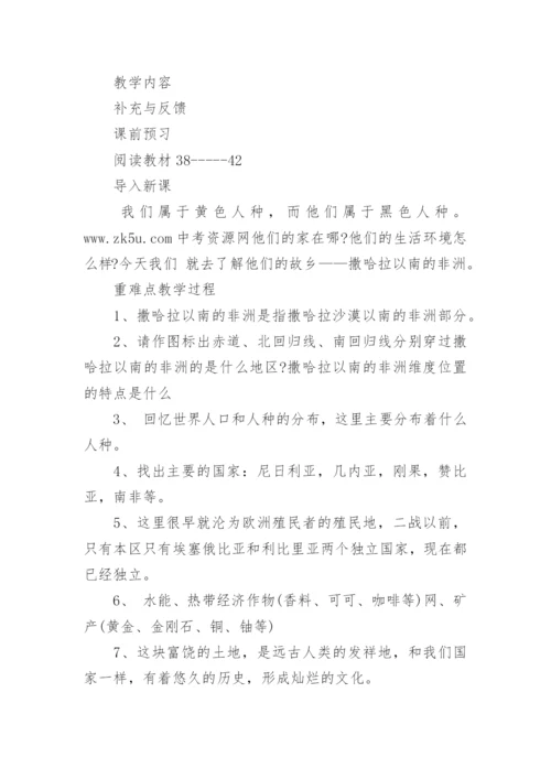 撒哈拉以南非洲教案.docx