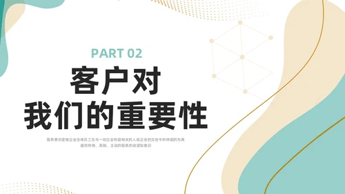 绿色简约如何提高主动服务意识PPT模板宣传PPT动态PPT