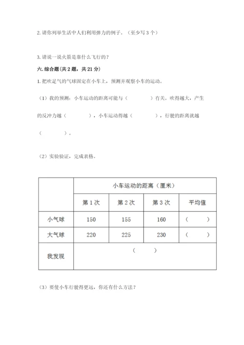 教科版科学四年级上册第三单元《运动和力》测试卷及答案（夺冠）.docx