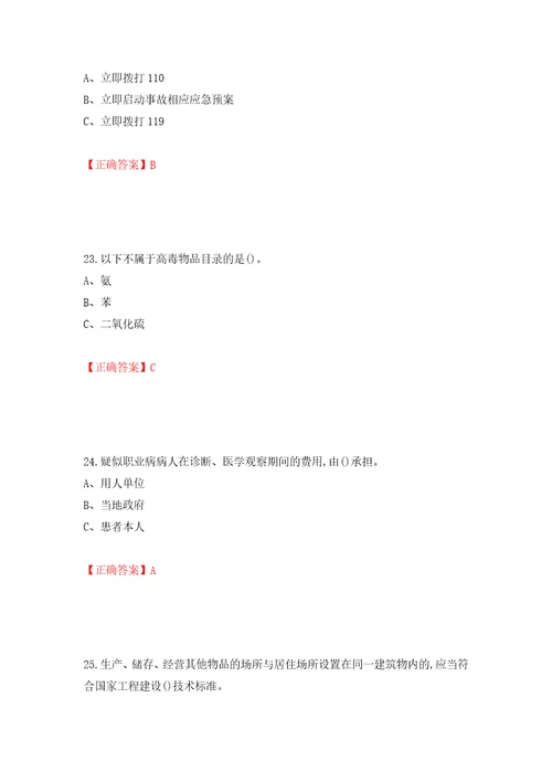 危险化学品生产单位安全管理人员考试试题押题卷答案第59版