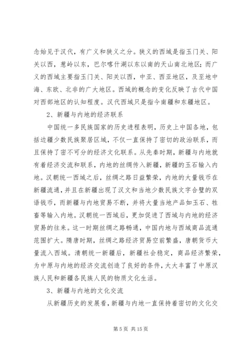 学习四个认同心得体会[五篇材料] (5).docx