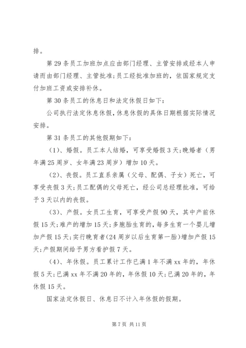 新公司规章制度范本.docx