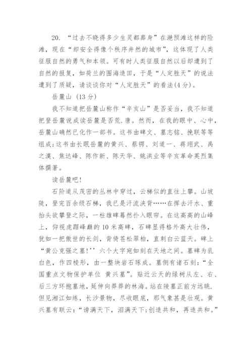 苏教版语文八年级上册第四单元试卷测试.docx