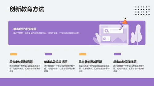 紫色插画风大学生汇报PPT