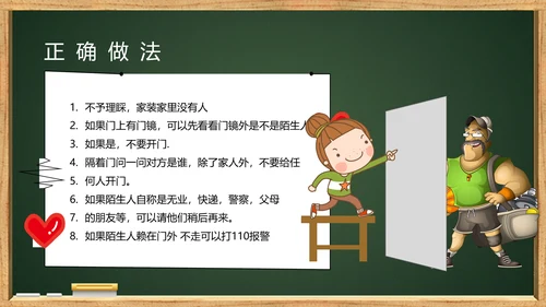 未成年人儿童防拐骗安全教育PPT课件