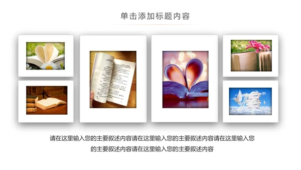 读书教育读书分享好书推荐PPT模板