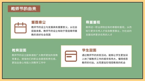 绿色插画风格教师节班会PPT模板