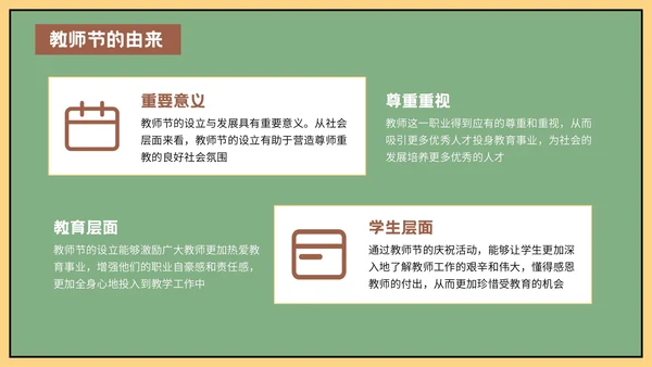 绿色插画风格教师节班会PPT模板