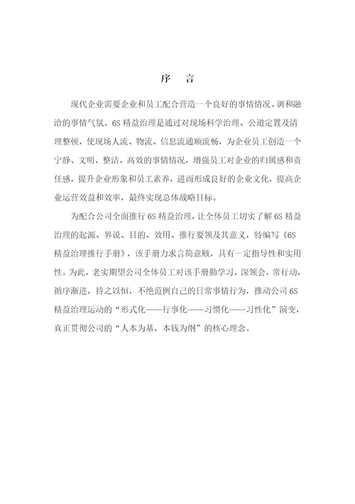 6s精益管理推行手册