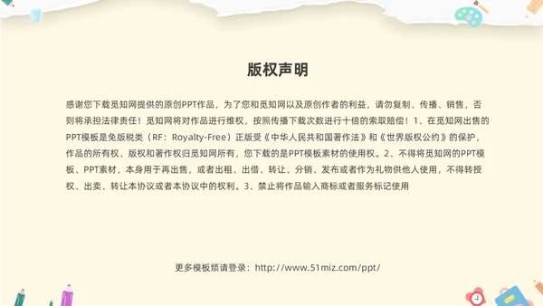 黄色温馨卡通儿童幼小衔接家长会小学生的一天主题班会