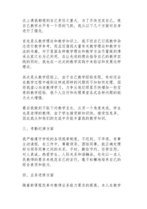 初中政治教师工作总结范例5篇.docx