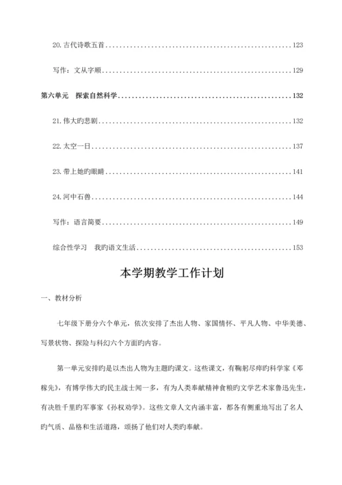 2023年最新人教版七年级语文下册全册导学案.docx