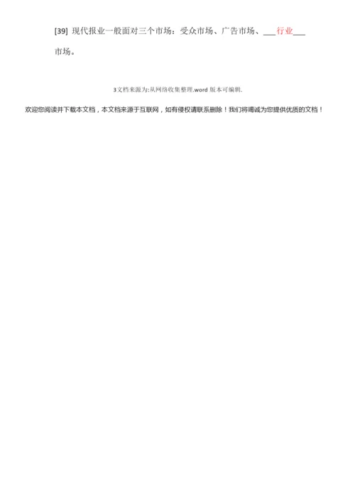 【经营】10月自考新闻学新闻事业管理测试题.docx