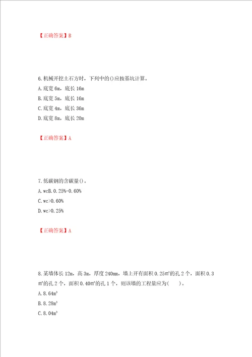 预算员考试专业管理实务模拟试题模拟训练含答案39