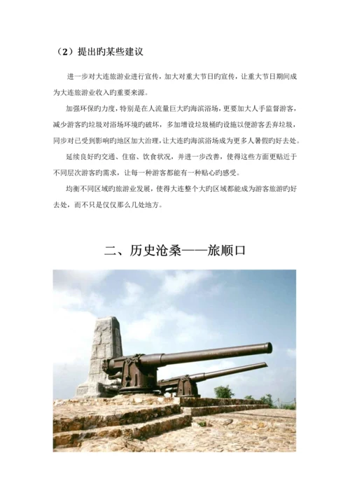 暑期社会实践调查汇总报告范文.docx