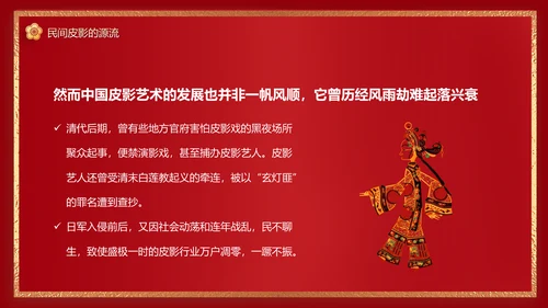 红色皮影戏通用PPT模板