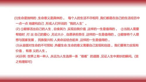 10.复习第十课 绽放生命之花