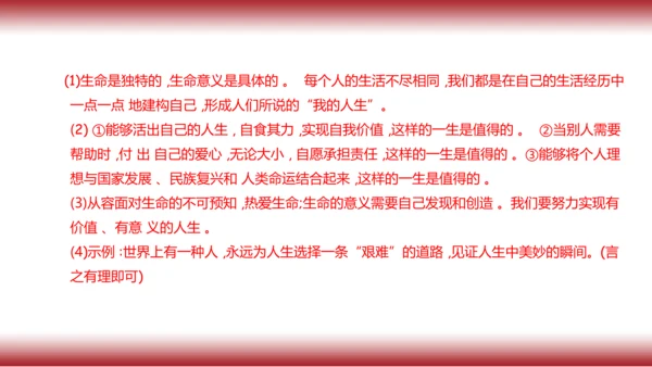 10.复习第十课 绽放生命之花