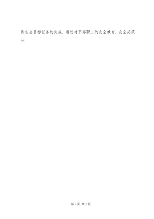 交通运输企业安全工作总结.docx
