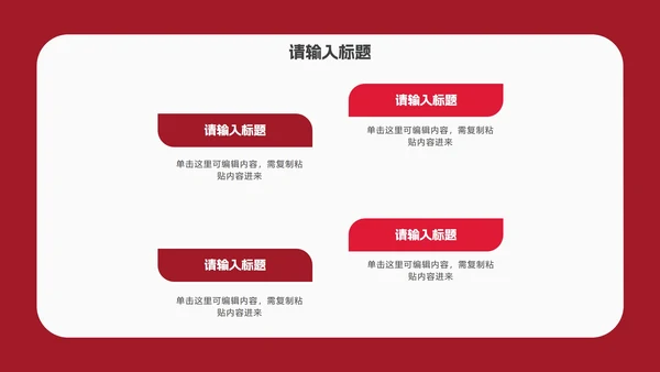红色简约几何毕业答辩PPT模板