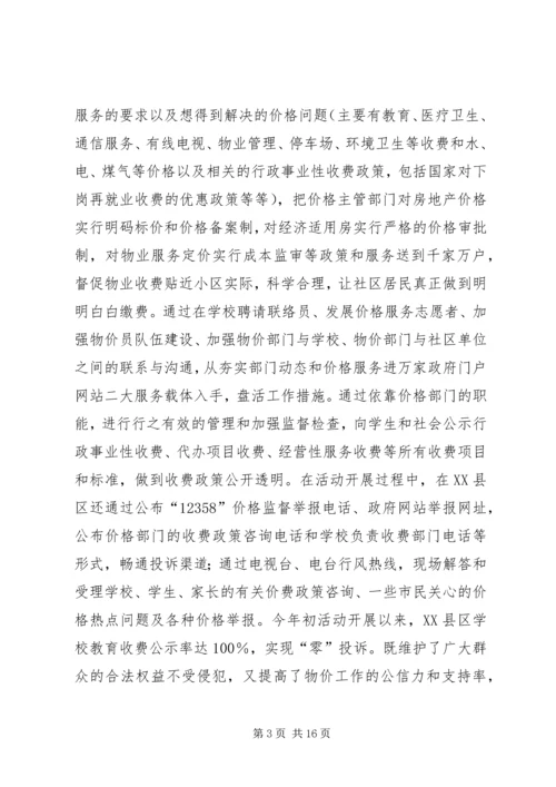 价格诚信机制调查汇报.docx